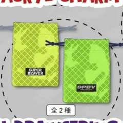 SUPER BEAVER 巾着 ガチャガチャ 2種セット 新品