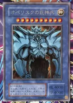 s*n様 遊戯王OCG オベリスクの巨神兵 G4-02 1064001615808032_01_2214.jpeg