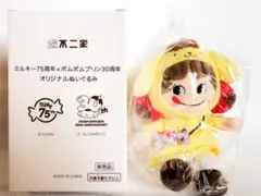 不二家 ミルキー75周年×ポムポムプリン30周年 オリジナルぬいぐるみ