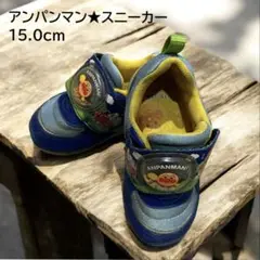 アンパンマン✴︎スニーカー✴︎15cm✴︎ブルー✴︎子供✴︎キッズ✴︎ベビー✴︎保育園✴︎幼稚園