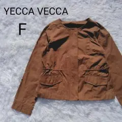 YECCA VECCA ブラウン ノーカラージャケット アウター カジュアル F
