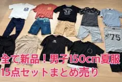 全て新品未使用！男子150cm夏服×15点セット