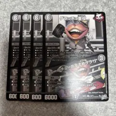 26RP3 ゲラッチョ重役 4枚