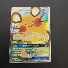 2025年最新】デデンネgx saの人気アイテム - メルカリ