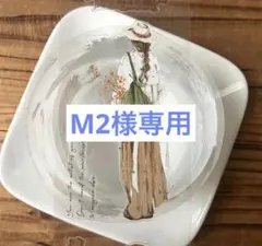 M2様専用