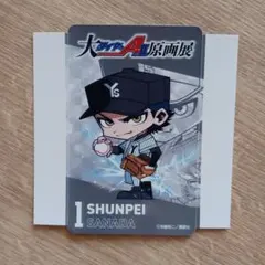 2025年最新】真田俊平の人気アイテム - メルカリ