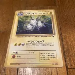 旧裏　レアコイル　ポケモンカード　082