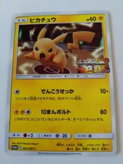 2026年最新】ミュウツーの逆襲 プロモ ピカチュウの人気アイテム