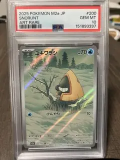 も*り様 ポケモンカード ユキワラシ AR PSA10 - メルカリ