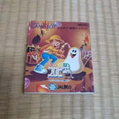 ゲームボーイ　ふしぎなブロビー