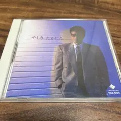やしきたかじん「やしきたかじん　BEST ONE」CD