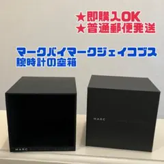 即購入OK★マークバイマークジェイコブス 空き箱 美品