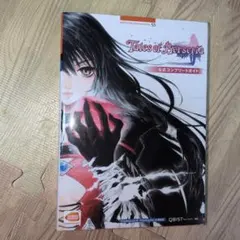 Tales of Berseria プレステ　初版発行　いのまたむつみ