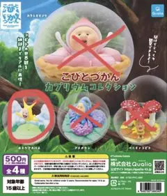 こびとづかん カプリウムコレクション ホトケカバネ