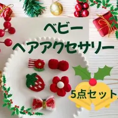 ベビー　キッズ　ヘアピン クリスマス　お宮参り　出産祝い　ヘアアクセサリー