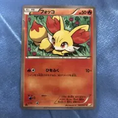 2026年最新】カード名：フォッコ ポケモンカードゲームの人気アイテム
