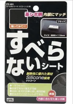 【新品・未開封】ヤックPZ401 すべらないシート小のサムネイル