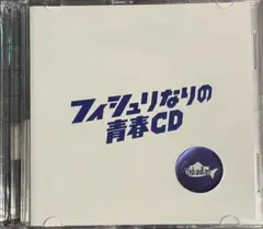 匿名配送 スピッツ ゴースカラジオ CD ステッカー付き 新品未開封
