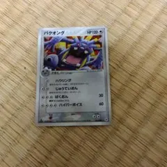 ポケモンカード バクオング HP120のサムネイル