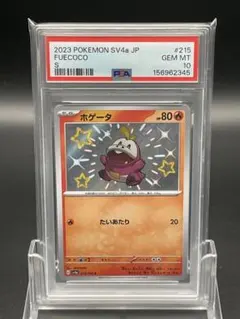 PSA10 ホゲータ S SV4a シャイニートレジャーex 215/190 - メルカリ