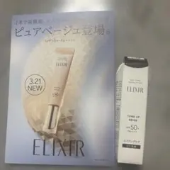 3月21日発売 エリクシール デーケアレボリューショントーンアップBE+ca