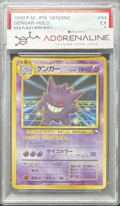 2025年最新】ゲンガー 通信進化 psaの人気アイテム - メルカリ