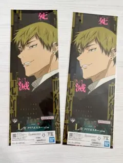 呪術廻戦　一番くじ　死滅回遊〜壱〜 禪院直哉　L賞クリアポスター　2点