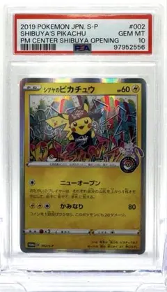 ポケモンカードゲーム　シブヤのピカチュウ 002/S-P プロモカード シブヤのピカチュウ 002/S-P 買取 | ポケモンカード買取ならもえ