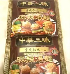 中華三昧 重慶飯店監修 麻辣湯麺 2袋