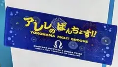 美品/非売品】なにわ男子 リリイベ フラッグ 出港式 - メルカリ
