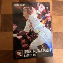 カルビー プロ野球チップスカード 2026 第２弾　村林一輝 楽天