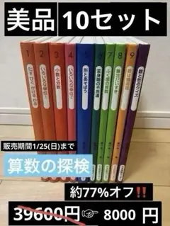 【全10巻セット】算数の探検 遠山啓 日本図書センター 算数・数学の基礎