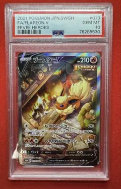 2025年最新】ブースターv sa psa10の人気アイテム - メルカリ