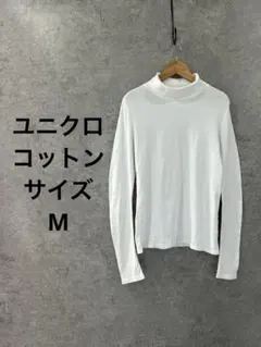 ユニクロ　 M コットン　ホワイト タートルネック 長袖トップス
