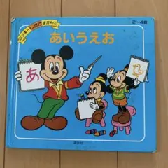☆CDアルバム/ミッキーとうたおう！/たのしいどうよう/ディズニー☆ CD】ミッキーとうたおう！たのしいどうよう・よいこのどうよう 2枚