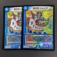 奇天烈シャッフ 2枚 初期