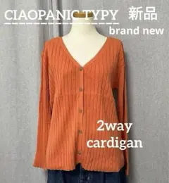 【新品】CIAOPANIC TYPY Vネック 2wayカーディガンOR長袖