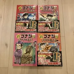 日本史探偵コナン　1巻〜4巻セット　子供の歴史教育　中学受験　送料無料　匿名配送