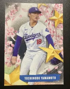 山本由伸　2025 Topps STARS OF JAPAN インサート
