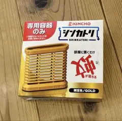 신상품 킨초 신카토리 골드 한정 색상 전용 컨테이너 골드 비매품