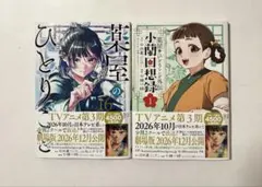 薬屋のひとりごと(16) 薬屋のひとりごと外伝 小蘭回想録(1) 新刊2冊