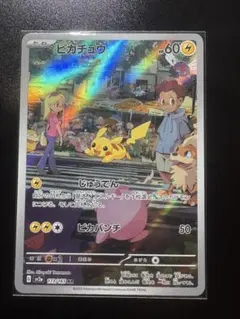 ピカチュウ AR SV2a ポケモンカード151 173/165