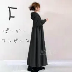 パーカーワンピース　光沢スカート×フリーストップス　ロングワンピース　体型カバー