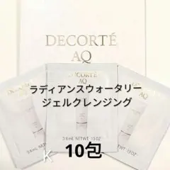 コスメデコルテ　AQ　ラディアンスウォータリージェルクレンジング　10包
