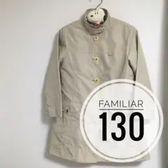 ファミリア　コート　130