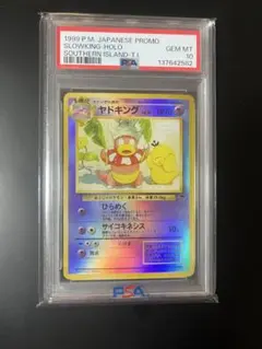 psa10 ヤドキング サザンアイランド 旧裏 2026年最新】ヤドキング psa10の人気アイテム - メルカリ