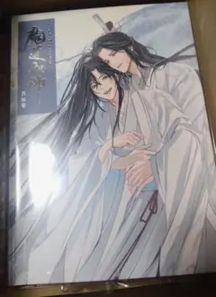魔道祖師 サントラ 公式茶屋限定盤 有償特典 扉絵巻 扉絵画集 - メルカリ