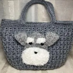 シュナウザーバック　ハンドメイド　ニットバッグ フェイスバッグ　あみぐるみ
