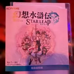 TGS2026 KONAMI 幻想水滸伝　取扱説明書　ノベルティ