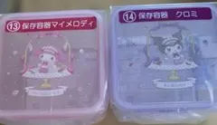 サンリオ　当たりくじ　保存容器2個セット